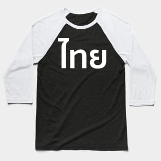 Thai (ไทย) Baseball T-Shirt